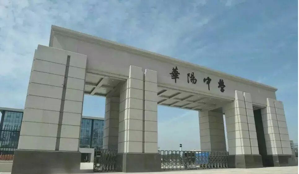 2017年成都华阳中学高中择校攻略(含师资力量