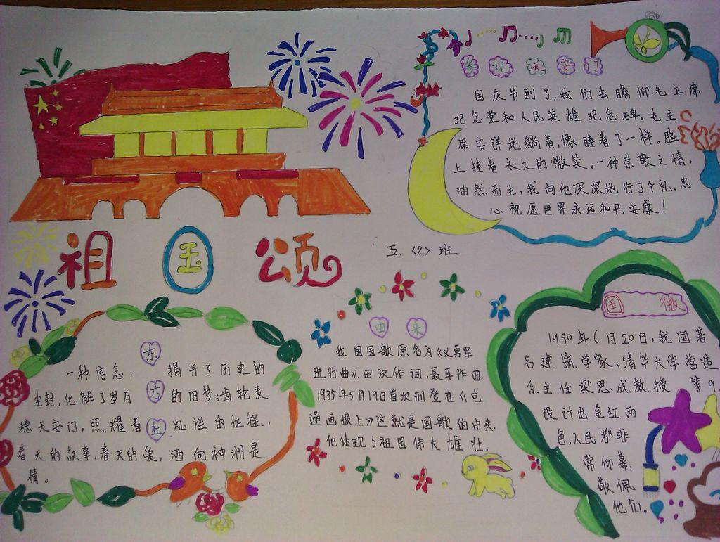 国庆节手抄报：国庆节手抄报版面设计图大全 --小学频道--中国教育在线