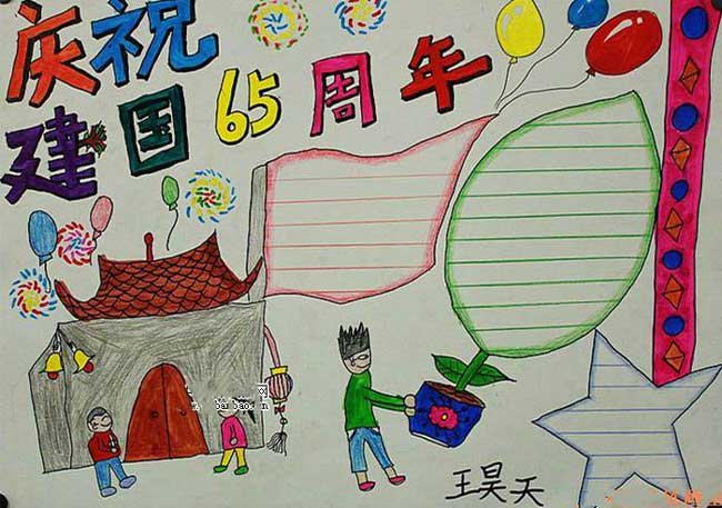 展"庆国庆"手抄报