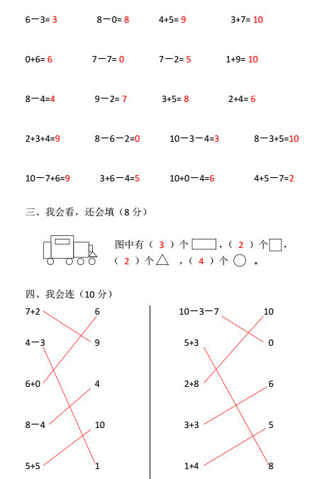 小学一年级数学辅导