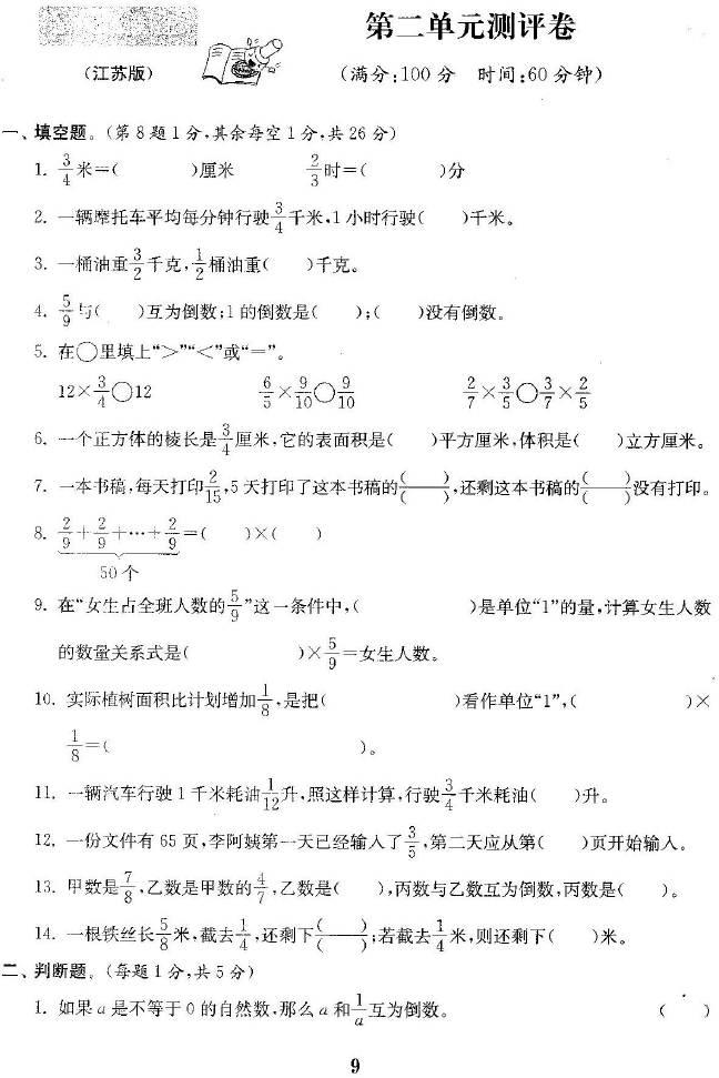 【单元卷】苏教版六年级上册数学第二单元检测