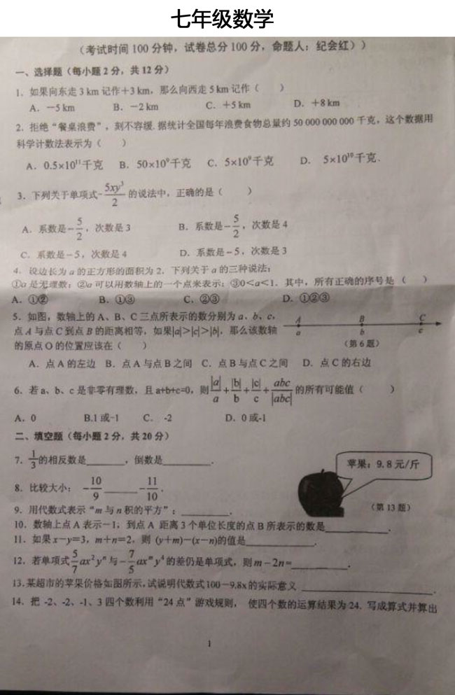 温州市龙湾区永中中学2016-2017学年七年级上学期期中考试数学试题