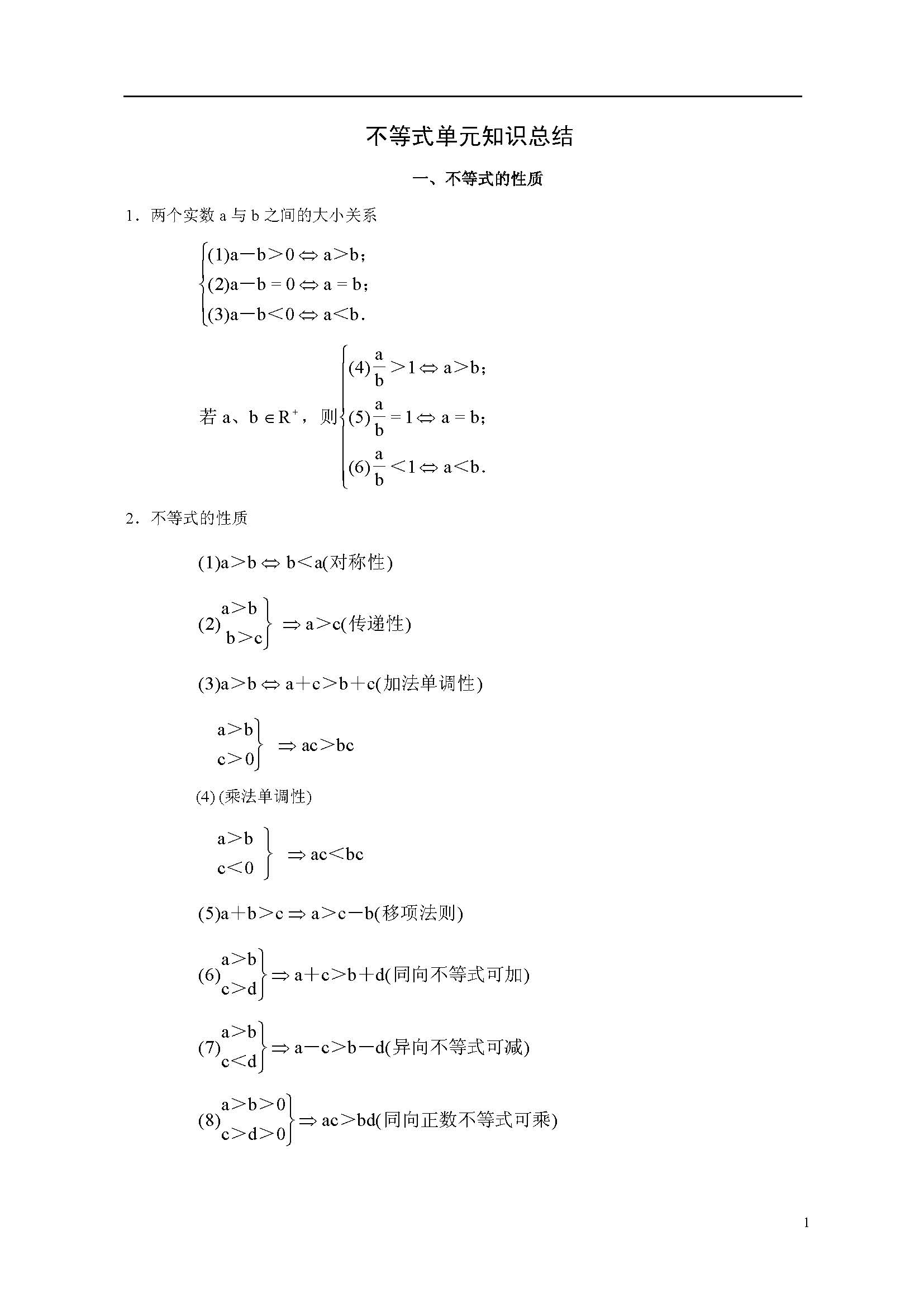 高二数学知识点总结