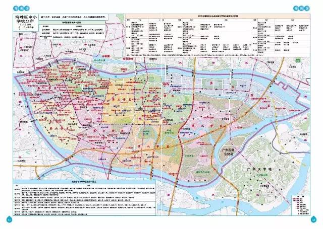 广州小学海珠区学区划分及小学对口中学一览图片