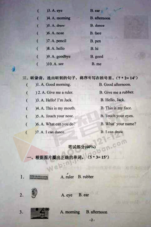 ...学年雨花本国语小学一年级英语 上 期中考试试卷