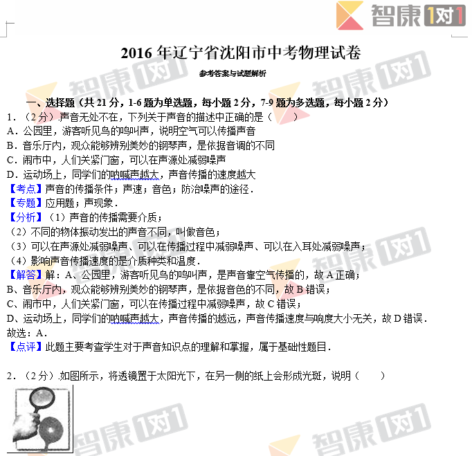 人口与城市测试卷_八年级地理下册6.2东北地区的人口与城市分布 课件 测试卷