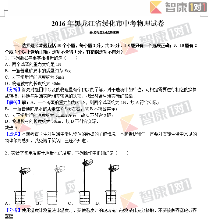 人口与城市测试卷_八年级地理下册6.2东北地区的人口与城市分布 课件 测试卷(2)