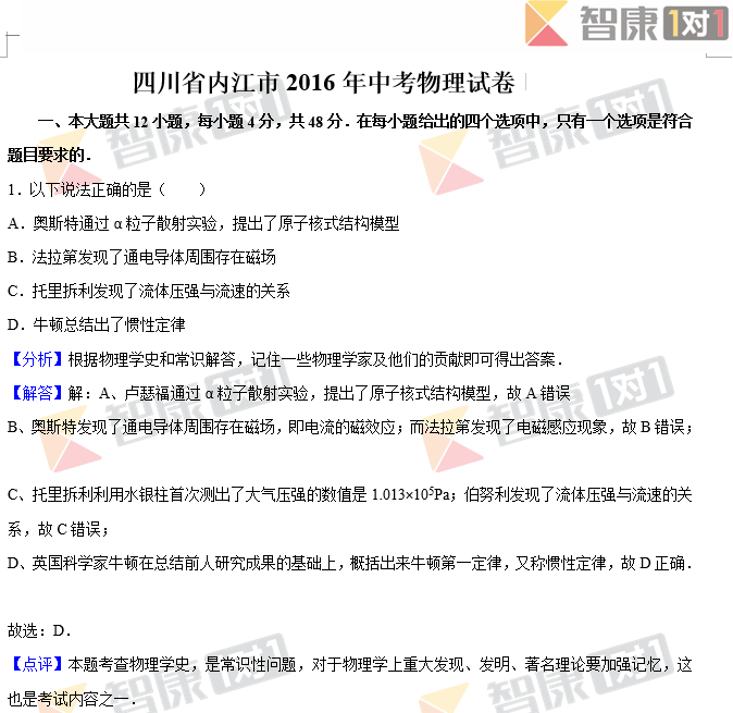 深圳市2016年中考物理试卷