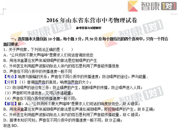 人口与城市测试卷_八年级地理下册6.2东北地区的人口与城市分布 课件 测试卷