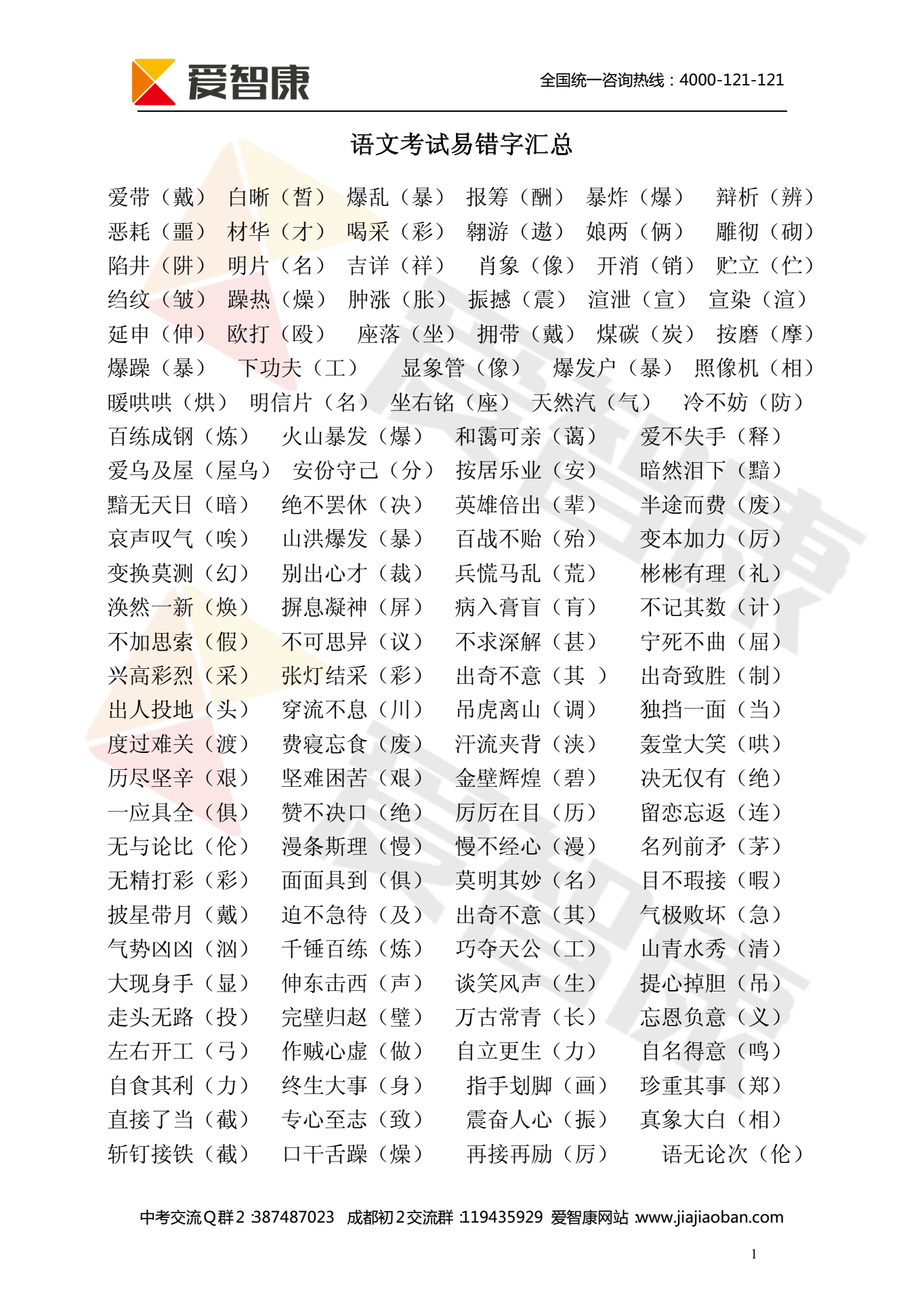 >> 文章内容 >> 中考语文字词汇总 中考语文常用字词注音…问:谁能