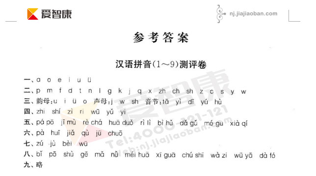 新苏教版小学一年级语文(上)测试卷答案-汉语拼