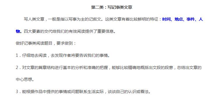 语文阅读理解小学语文阅读常见文章体裁2