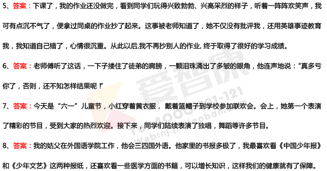 小学语文修改病句段落练习(含答案)(8)_南京智