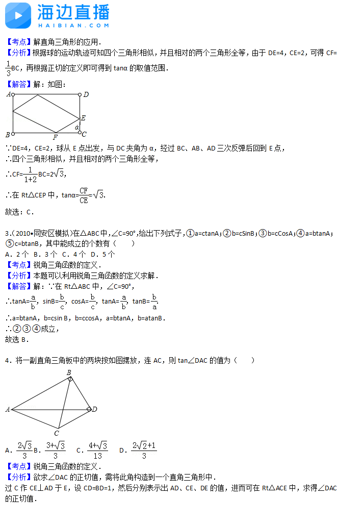 2017上海中考数学三角函数易错题解析_上海智