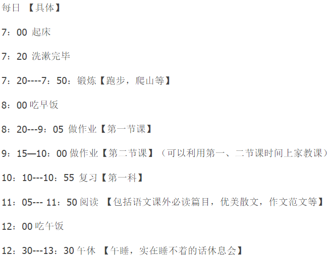 初三学霸作息时间表图_广州智康1对1