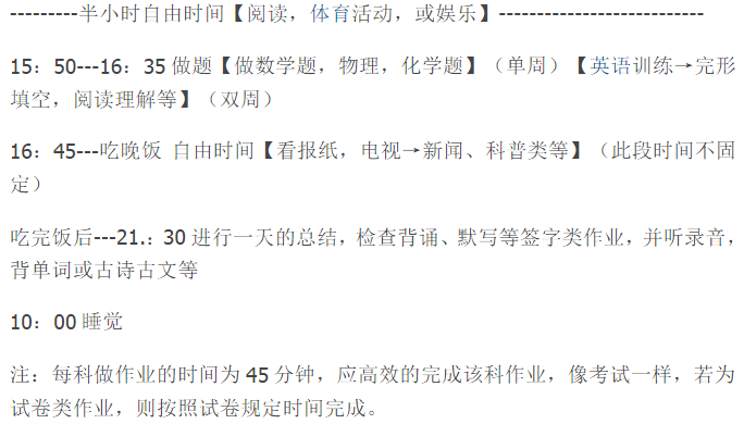初三学霸作息时间表图_广州智康1对1