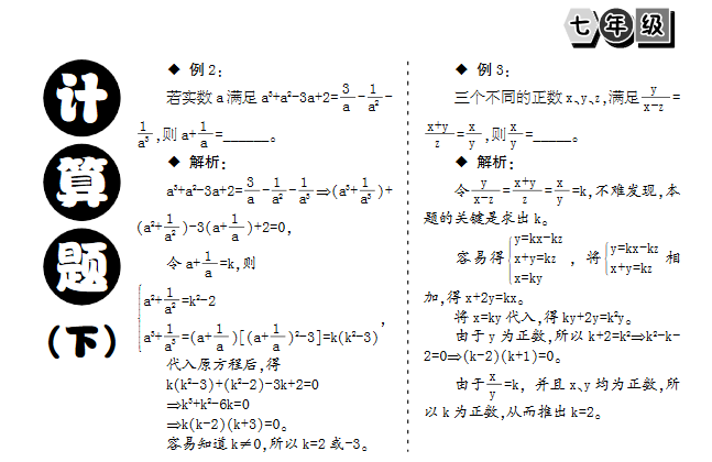 中环杯七年级思维训练题及答案之计算题_上海