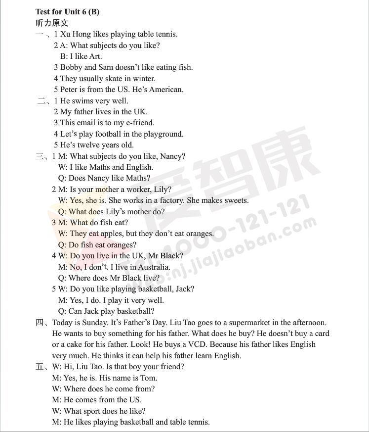 江苏译林版五年级上册英语第六单元检测卷答案