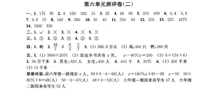 【单元卷】苏教版六年级上册数学第六单元检测