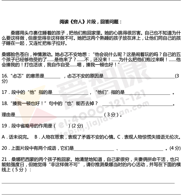 【期末小学】专项语文课外阅读理解专项训练8精准高中生申请扶贫图片