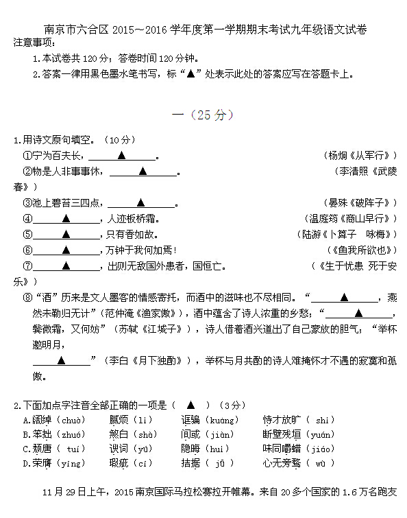 2015-2016学年南京市六合区九年级上学期期末