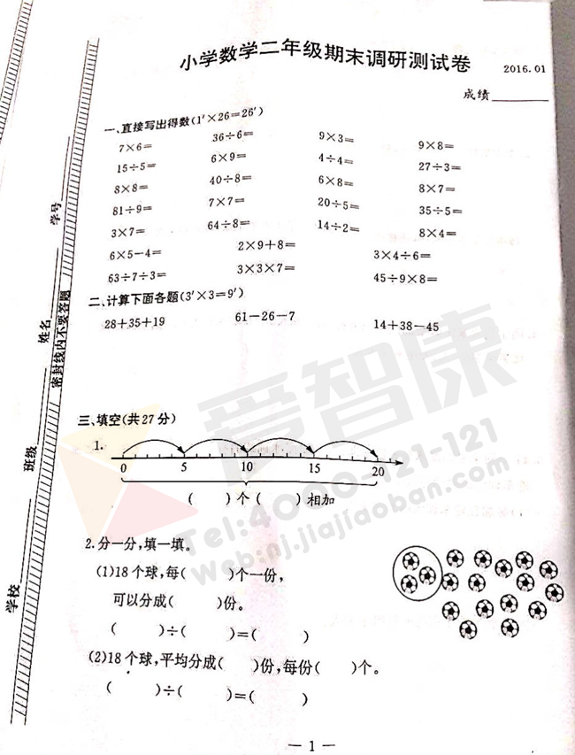 2015-2016学年南京江宁区第一学期二年级数学期末试卷