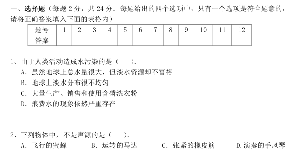 2016年深圳初二上物理期末试题及答案