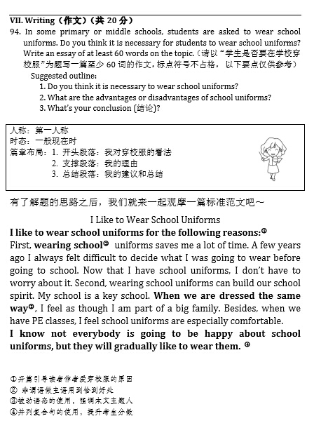 2017年宝山区初三期末一模英语试卷答案解析