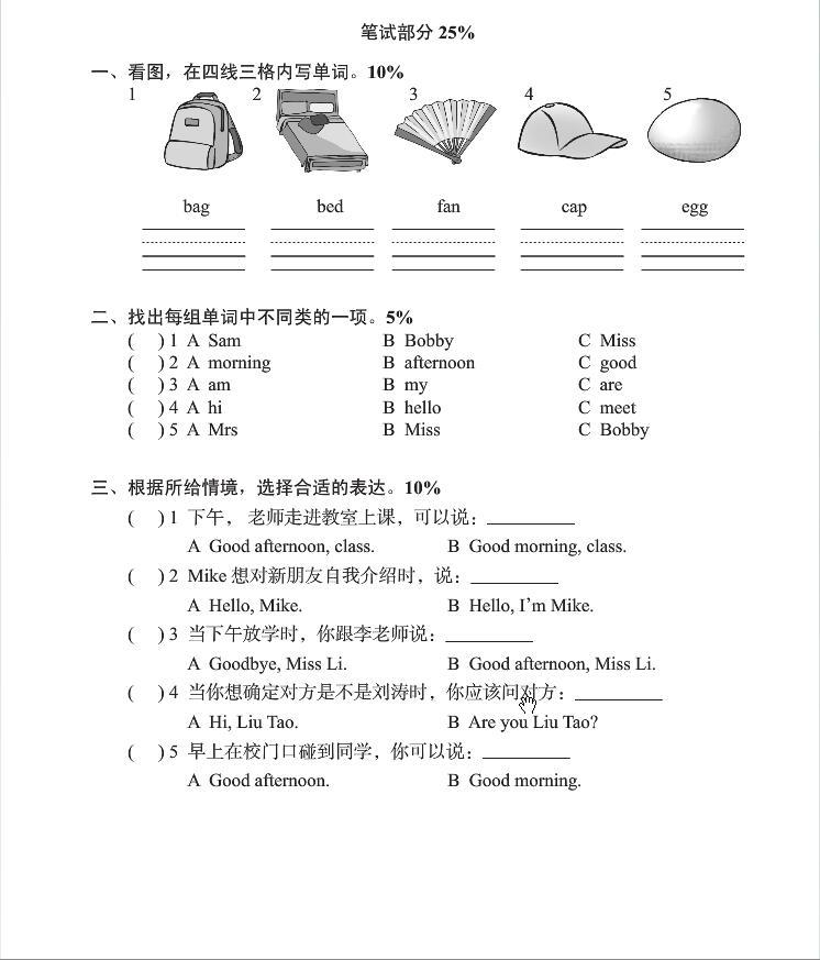 【期末复习】江苏译林版三年级上册英语第二单