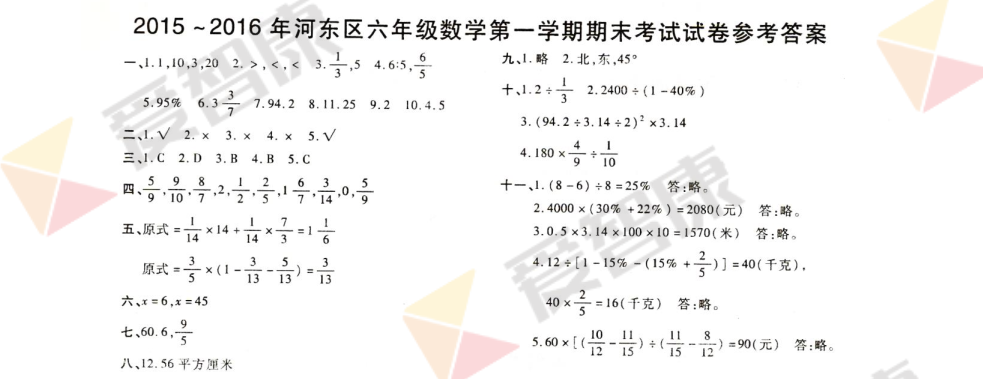 四年级上学期数学期末试卷及答案