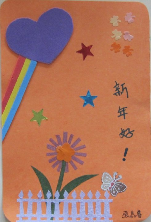 武汉小学生元旦贺卡制作