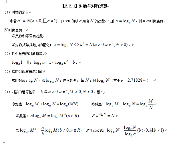 高中数学必修知识点总结:对数函数与运算