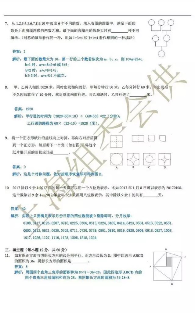 2017ϺM(jn)Ĕ(sh)W(xu)@꼉(j)ԇ}𰸽