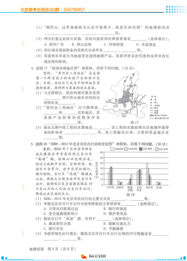 2017年北京春季会考地理试卷答案及解析_智康