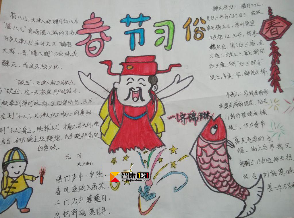 2017年关于春节的手抄报图片都有哪些?_深圳智康1对1