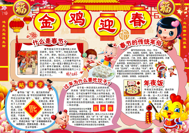 2017年春节手抄报:金鸡迎春