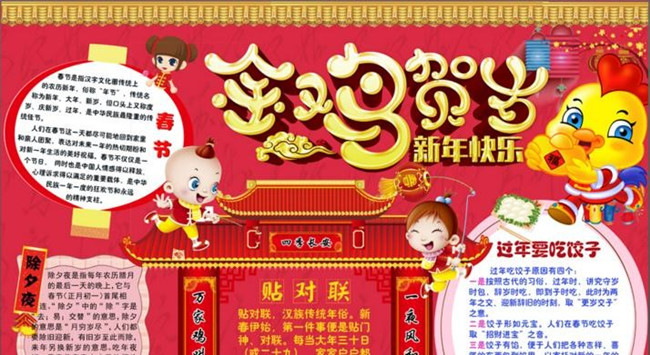 2017年春节手抄报:金鸡贺岁