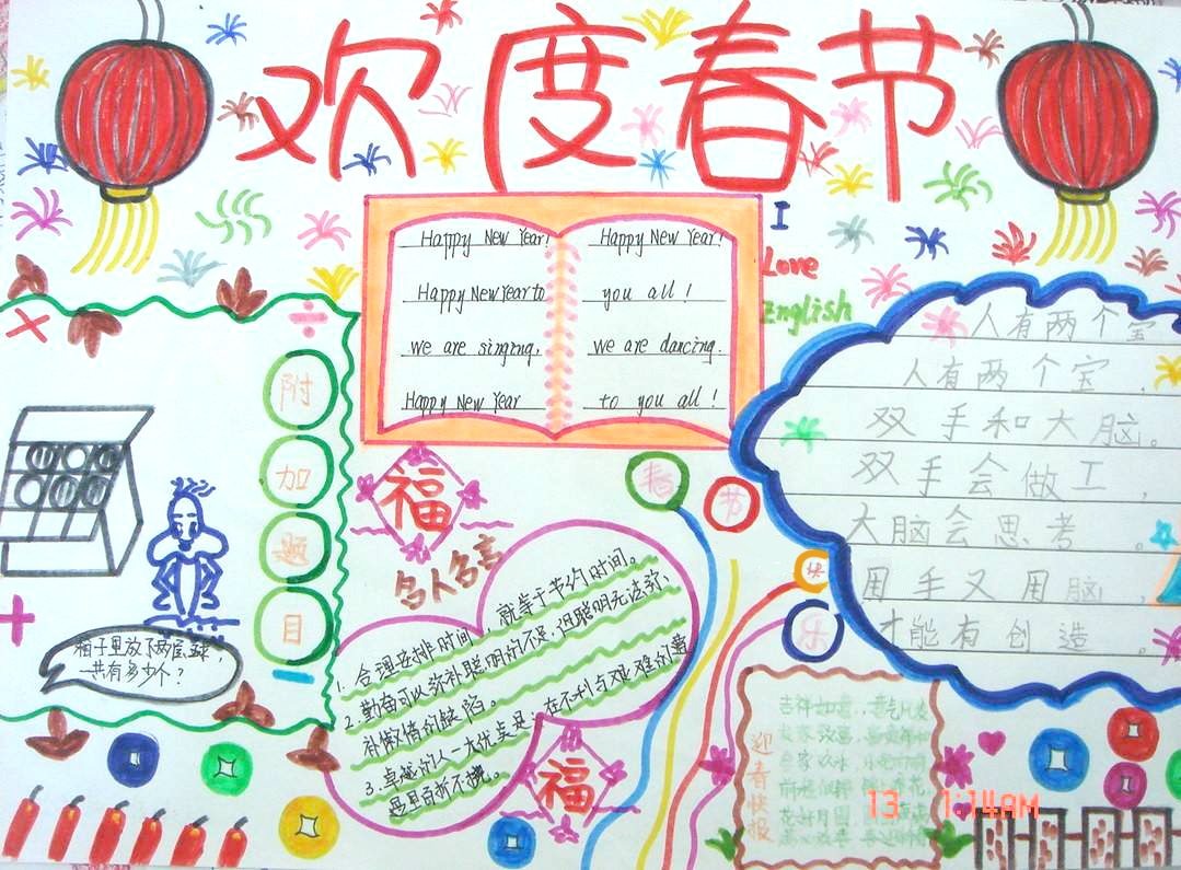 杭州小学春节手抄报(三)