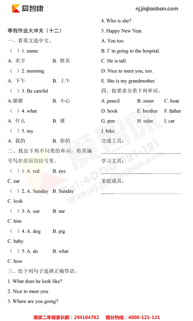 苏教版二年级英语寒假作业大冲关(十二)_南京