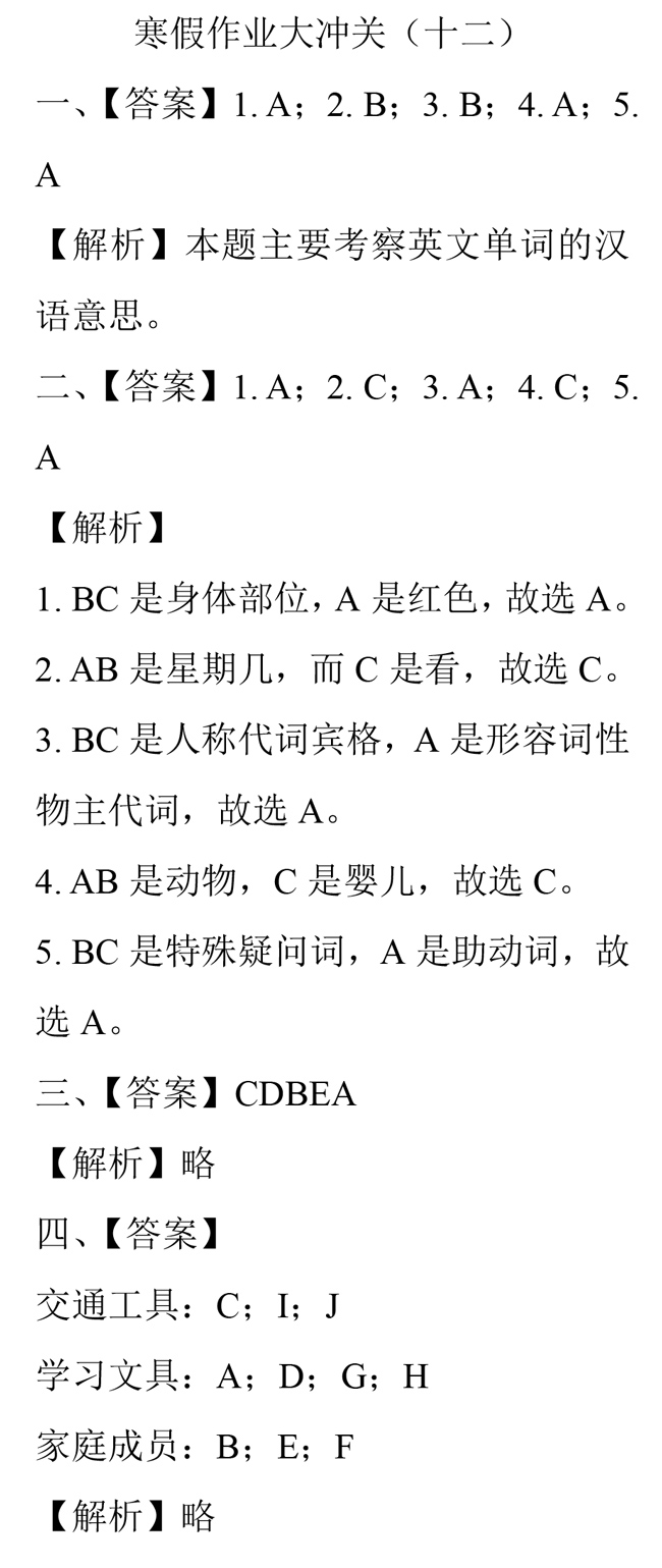 苏教版二年级英语寒假作业大冲关(十二)答案_