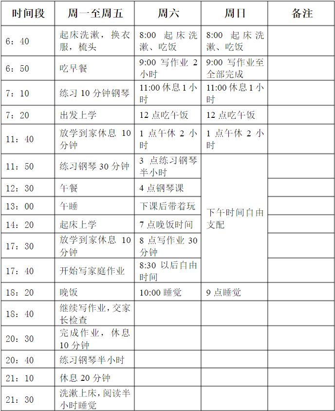 2017小学生新学期计划表图片大全_上海智康1对1
