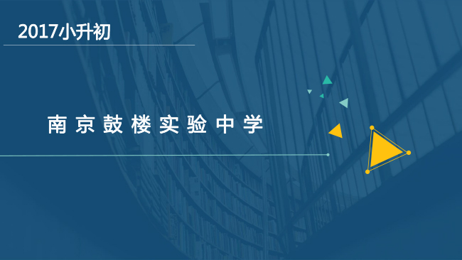 2017中学:南京鼓楼实验小学小学招生详解抄报手禁毒小学组图片