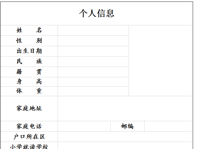 2018深圳小学升初中简历word模板5