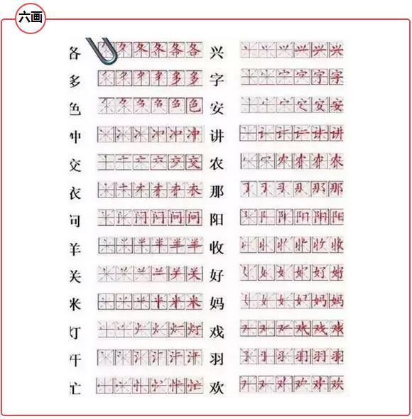 小学生常用字笔顺表孩子写字不再愁3