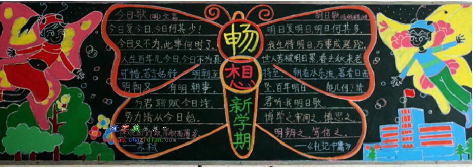 初中生新学期寄语黑板报(一)