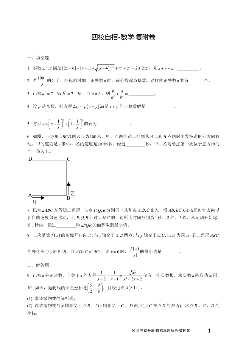 2015ϺУД(sh)W(xu)ԇ}֮(f)