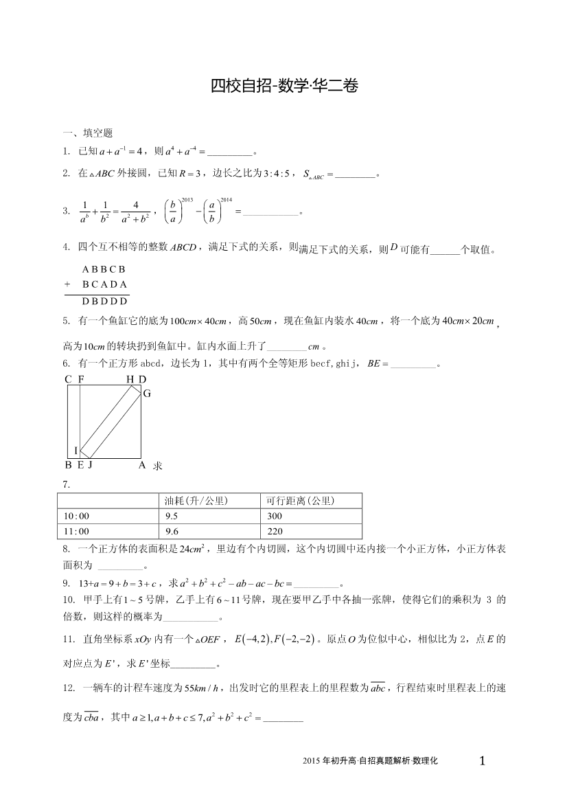 2015ϺУД(sh)W(xu)ԇ}֮A