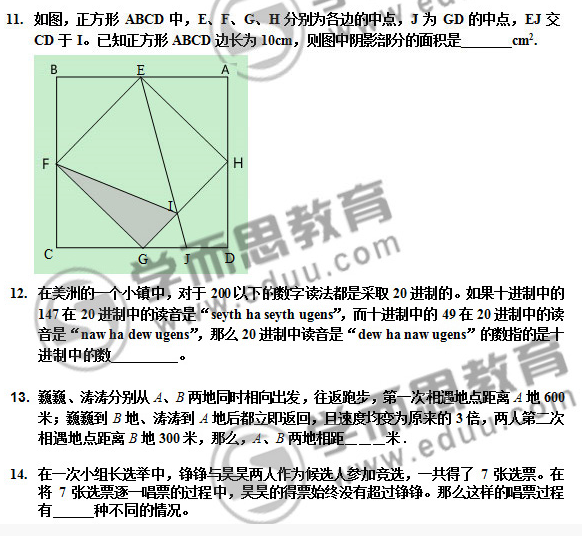2010年学而思杯六年级数学试题及答案_智康1对1
