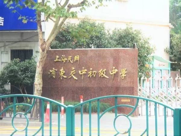 2017上海浦东学校排名之交中初级中学怎么样