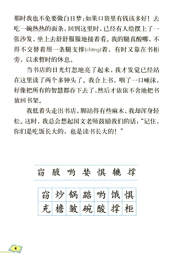 人教版五年級語文上冊電子書竊讀記3